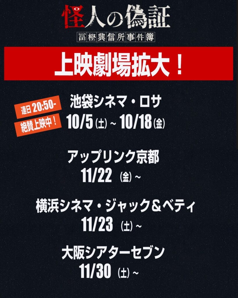 京都のアップリンク京都様、大阪シアターセブン様での上映が決定